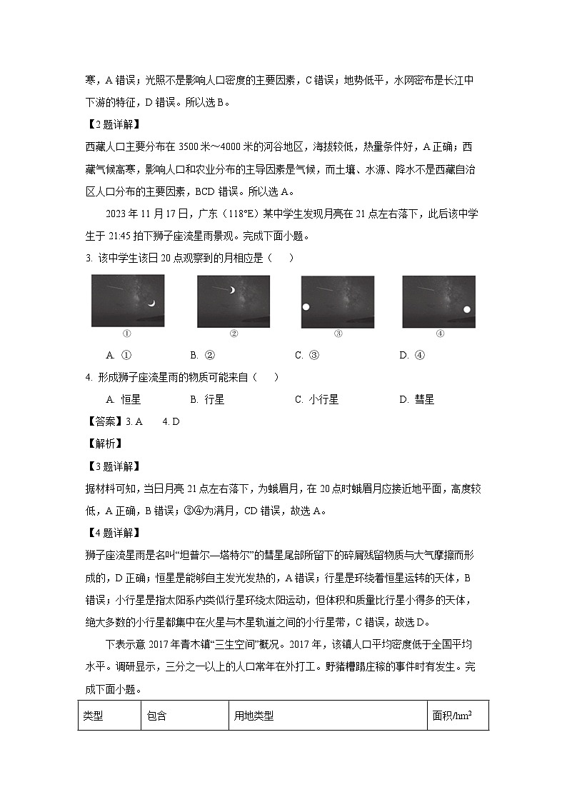 浙江省强基联盟2023-2024学年高一下学期5月期中地理试卷（解析版）第2页
