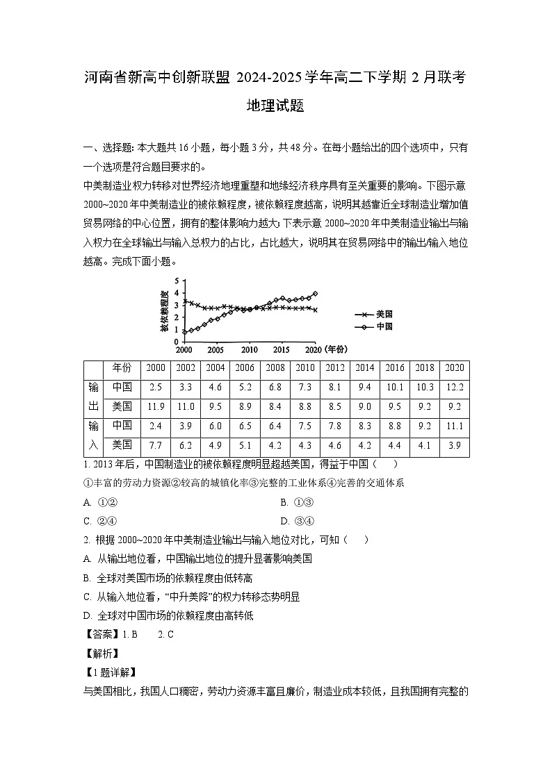河南省新高中创新联盟2024-2025学年高二下学期2月联考地理试卷（解析版）第1页
