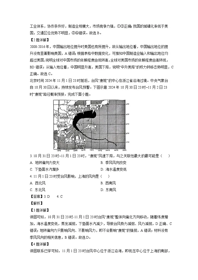 河南省新高中创新联盟2024-2025学年高二下学期2月联考地理试卷（解析版）第2页