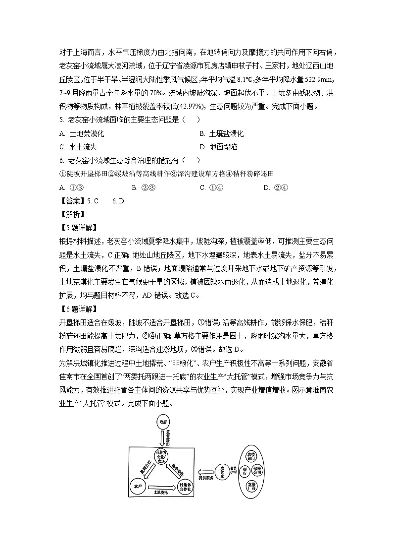 河南省新高中创新联盟2024-2025学年高二下学期2月联考地理试卷（解析版）第3页