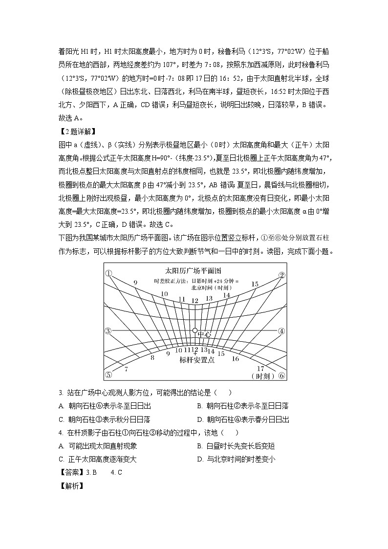 江苏省盐城市东台市2022-2023学年高二下学期期初学业考试地理试卷（解析版）第2页
