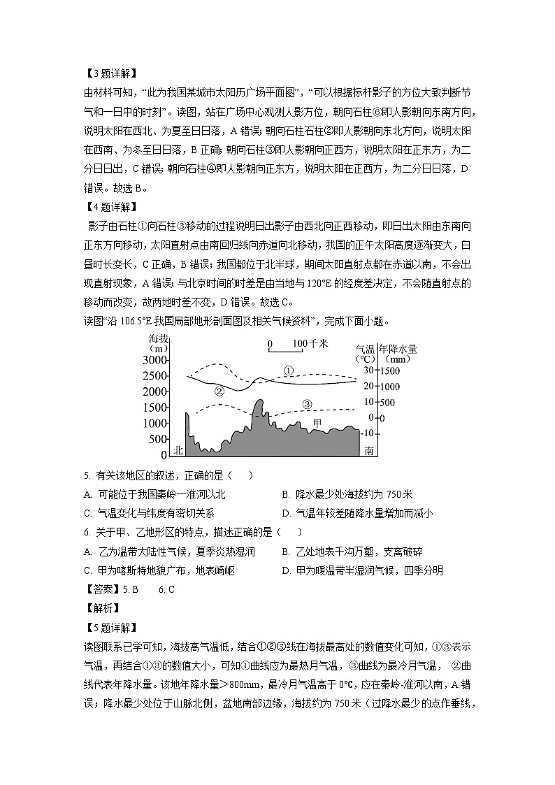 江苏省盐城市东台市2022-2023学年高二下学期期初学业考试地理试卷（解析版）第3页