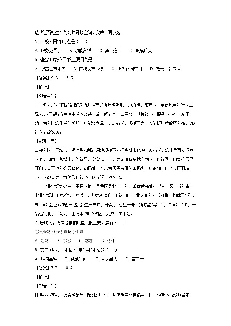 山东省烟台市2023-2024学年高一下学期期中地理试卷（解析版）第3页