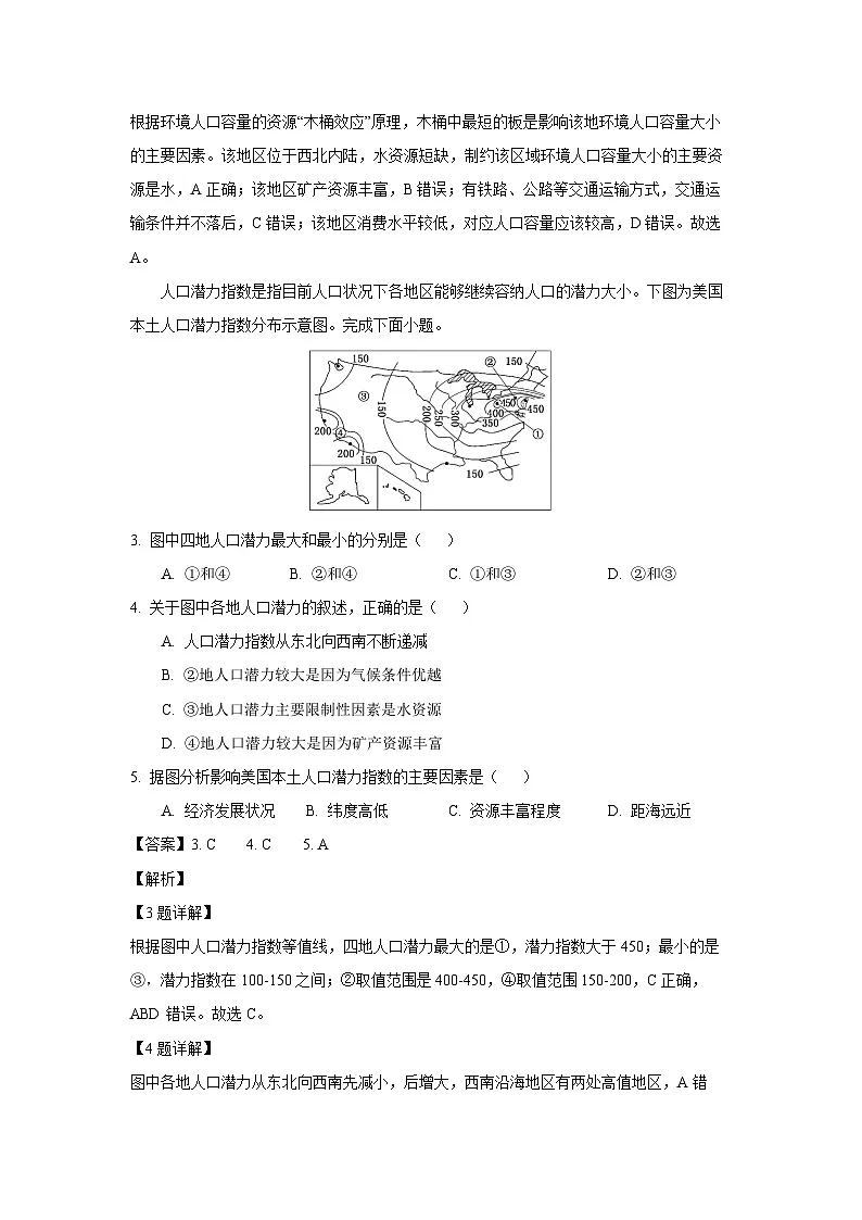 四川省泸州市泸县2023-2024学年高一下学期4月期中地理试卷（解析版）第2页