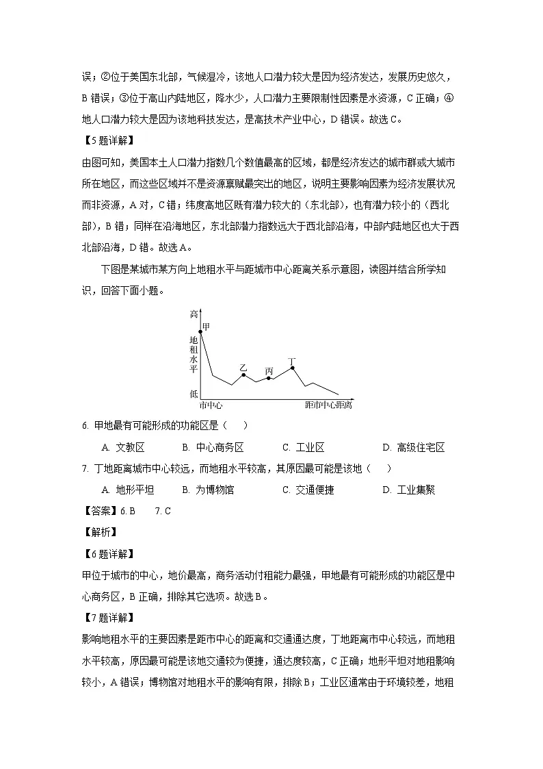 四川省泸州市泸县2023-2024学年高一下学期4月期中地理试卷（解析版）第3页
