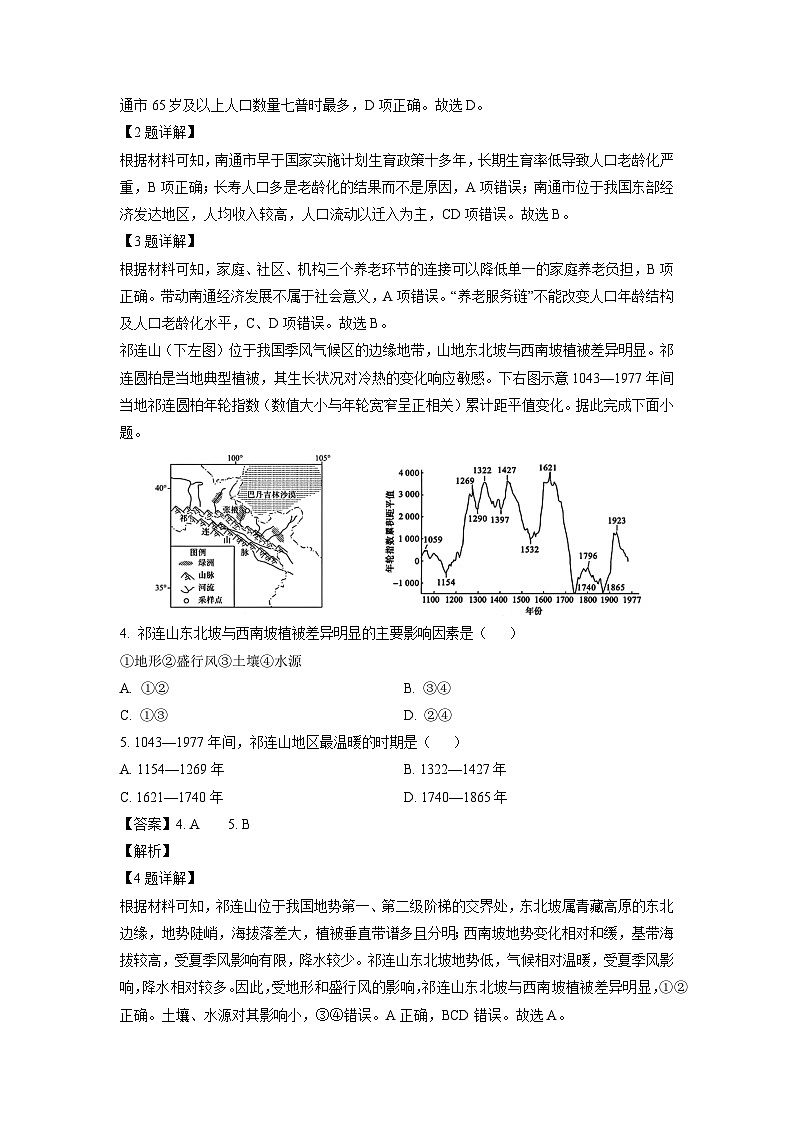 2025届黑龙江省教育学会示范性高中专业委员会高三下学期第一次模拟考试地理试卷（解析版）第2页