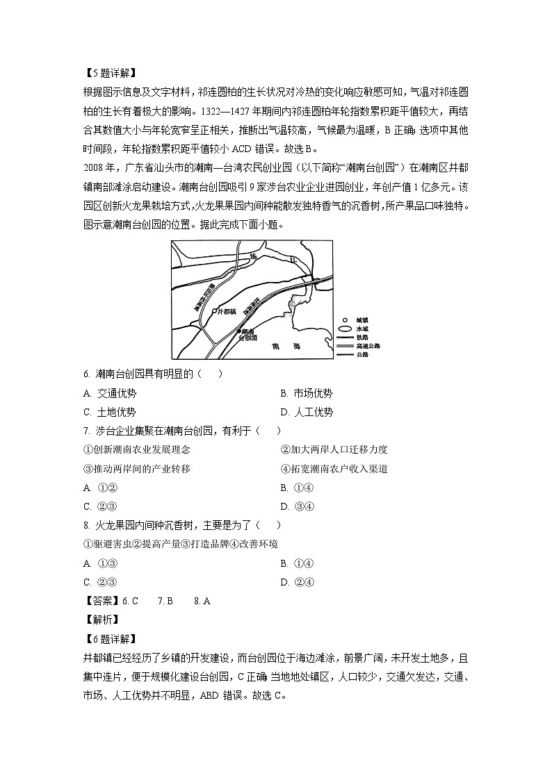 2025届黑龙江省教育学会示范性高中专业委员会高三下学期第一次模拟考试地理试卷（解析版）第3页