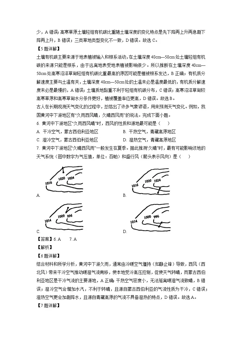2025届甘肃省兰州市部分学校高三一模[高考模拟]地理试卷（解析版）第3页