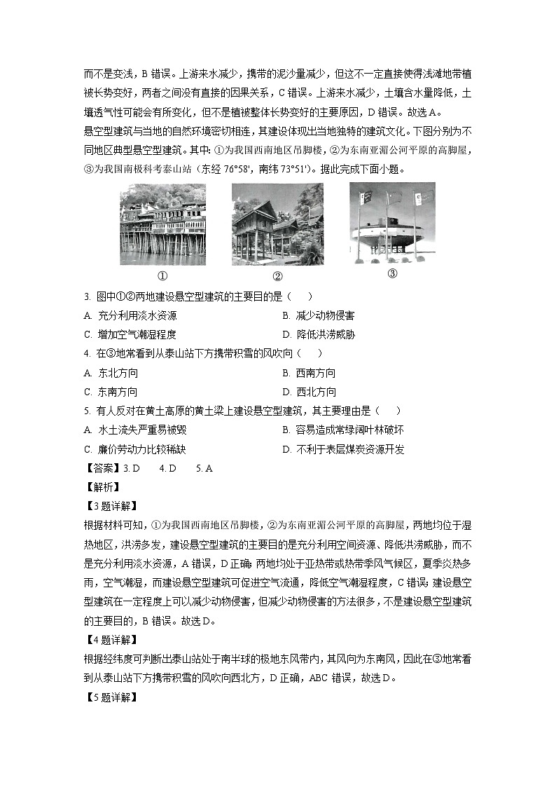 2025届河南省名校学术联盟高三下学期模拟冲刺地理试卷（解析版）第2页