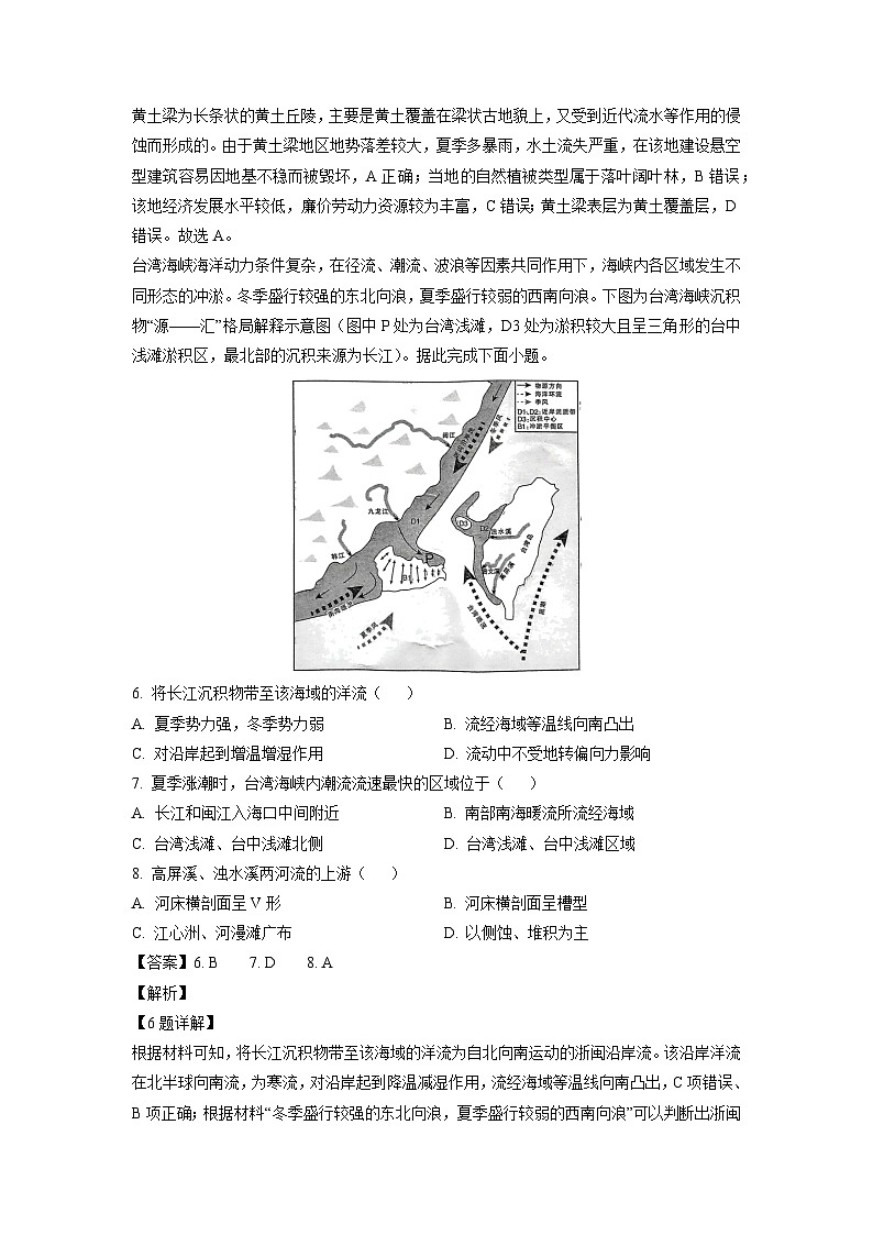 2025届河南省名校学术联盟高三下学期模拟冲刺地理试卷（解析版）第3页