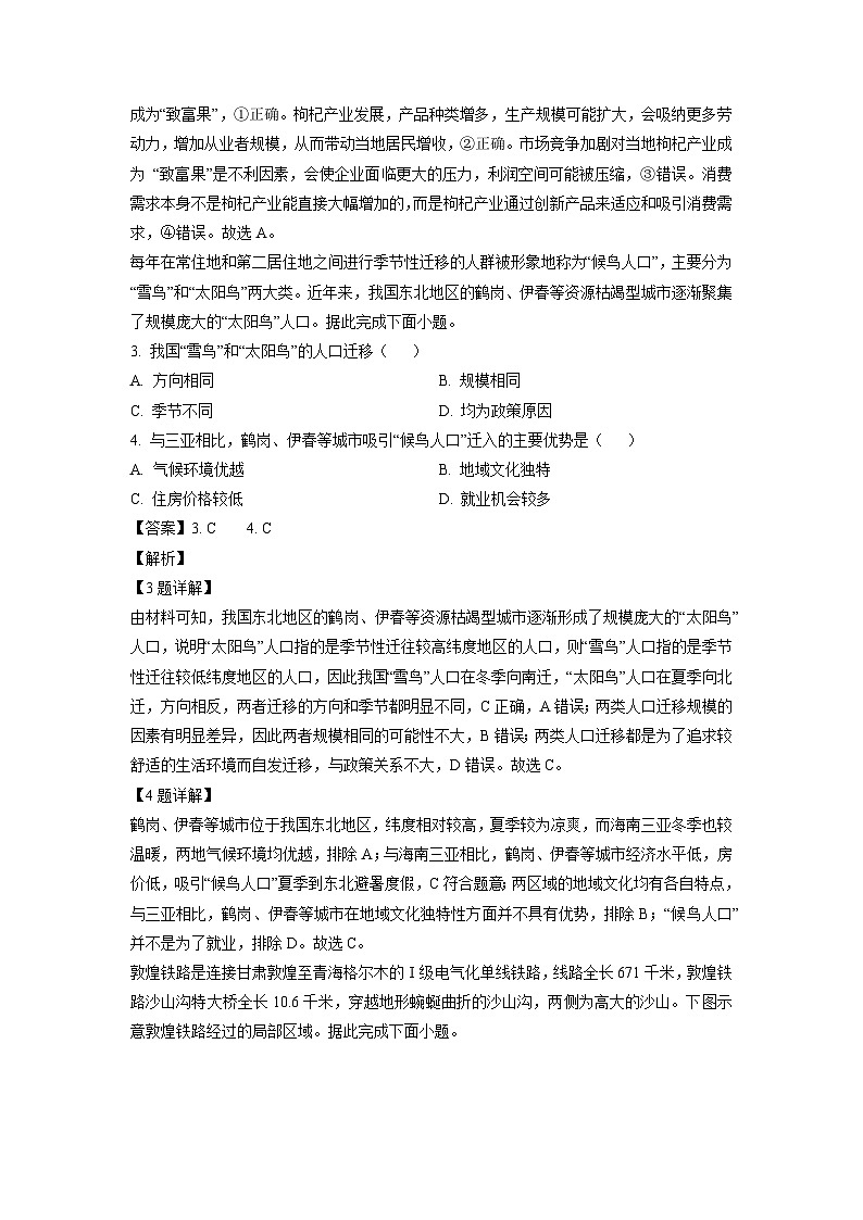 2025届河北省高考模拟预测地理试卷（解析版）第2页