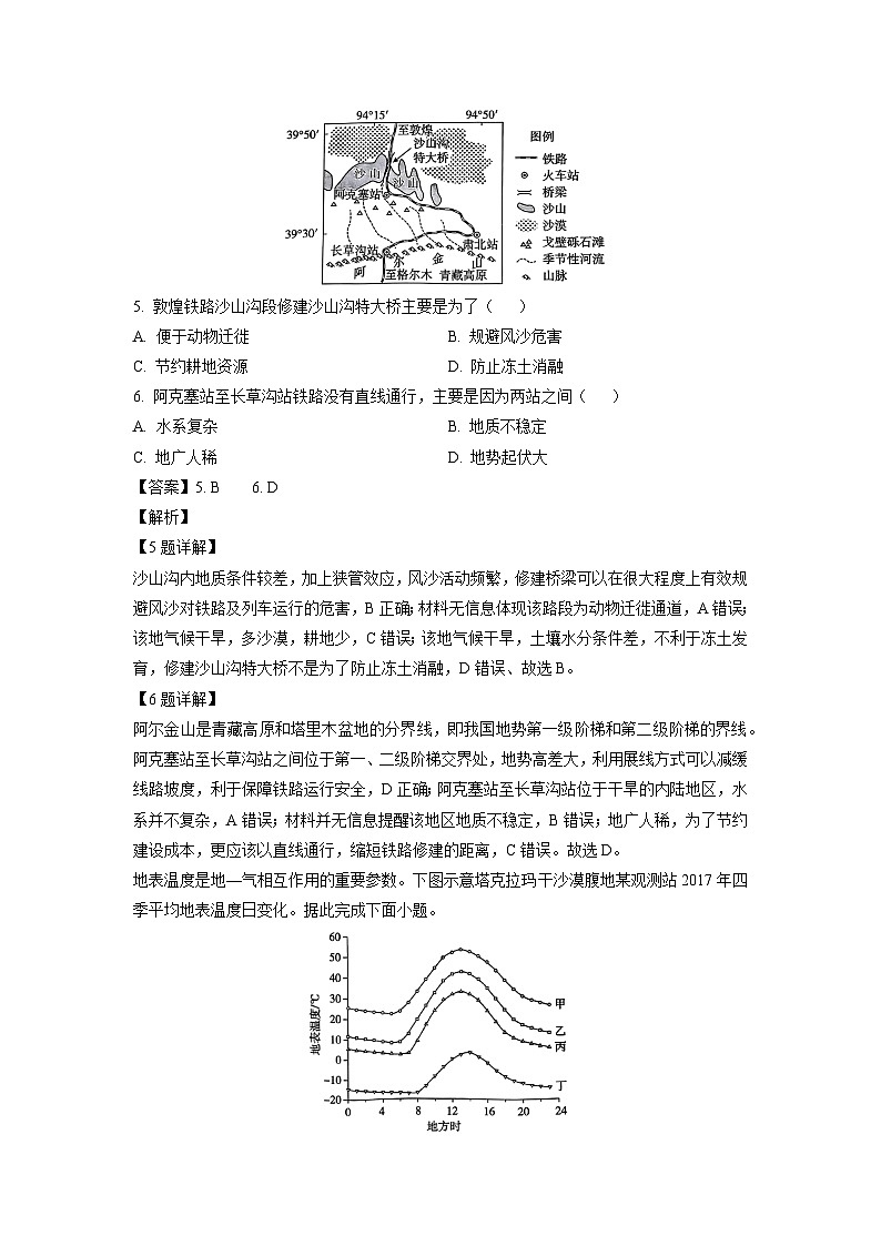 2025届河北省高考模拟预测地理试卷（解析版）第3页