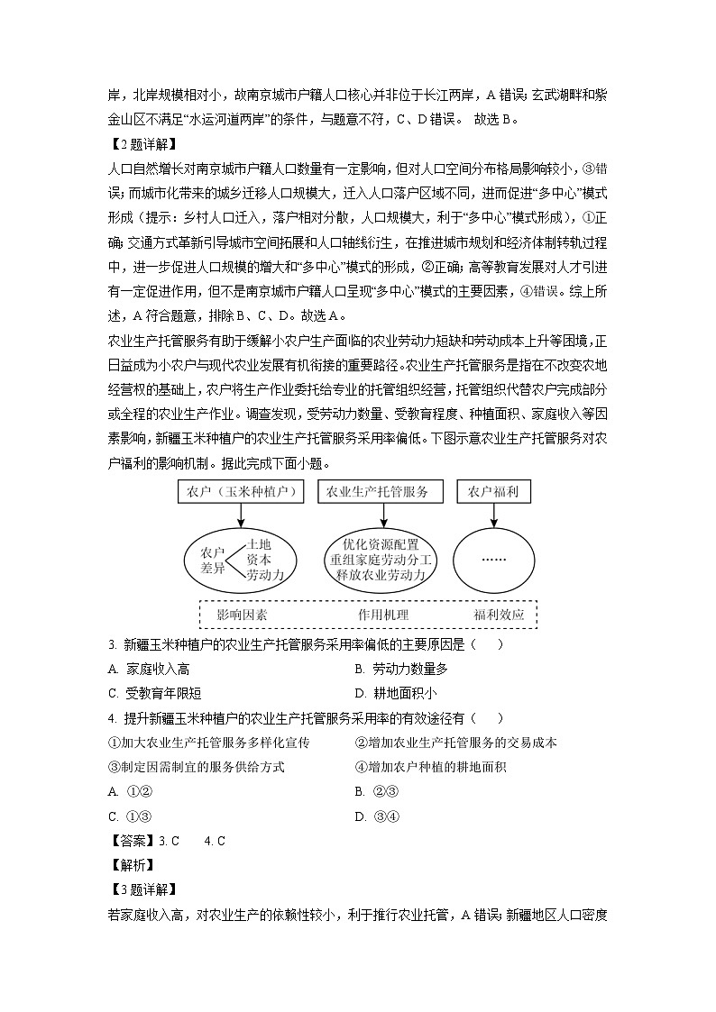 2025届河北省秦皇岛市部分学校高三“新起点”大联考地理试卷（解析版）第2页