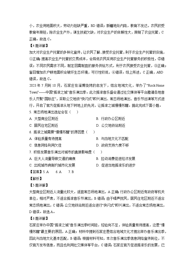 2025届河北省秦皇岛市部分学校高三“新起点”大联考地理试卷（解析版）第3页