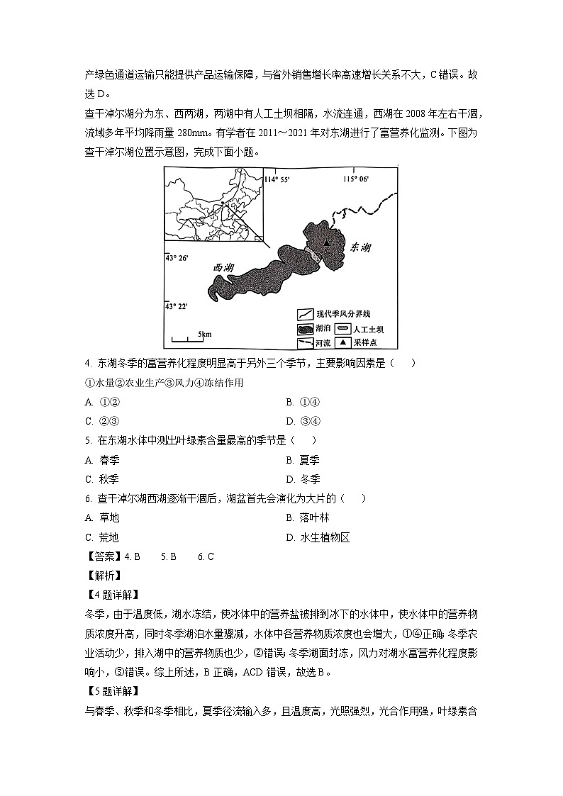 2025届广西壮族自治区部分学校高三下学期二月模拟考模拟预测地理试卷（解析版）第2页