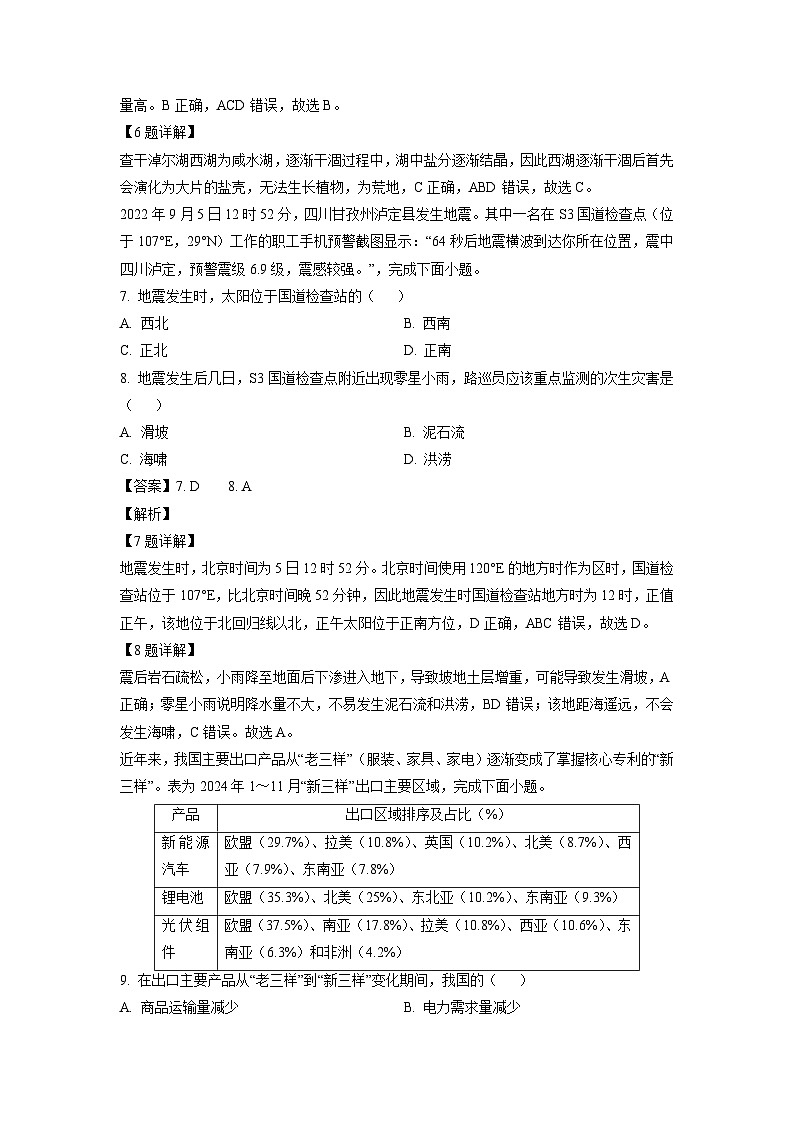 2025届广西壮族自治区部分学校高三下学期二月模拟考模拟预测地理试卷（解析版）第3页