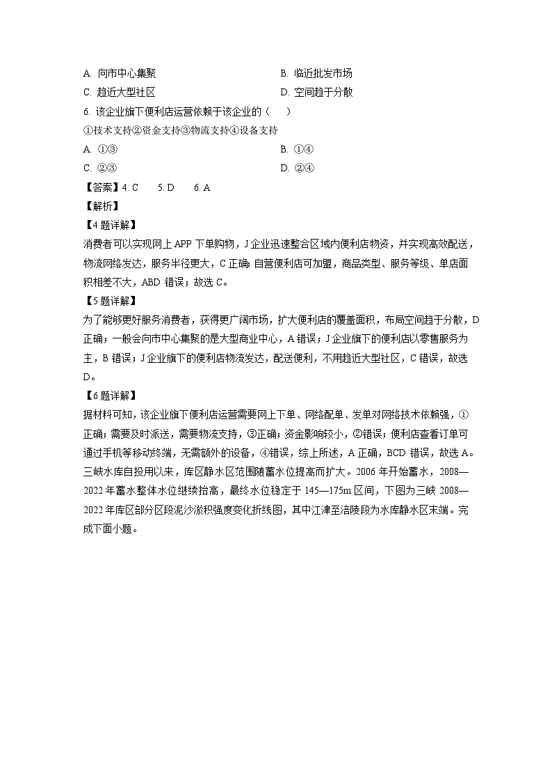 2024届四川省德阳市高中高三下学期模拟考试地理试卷（解析版）第3页