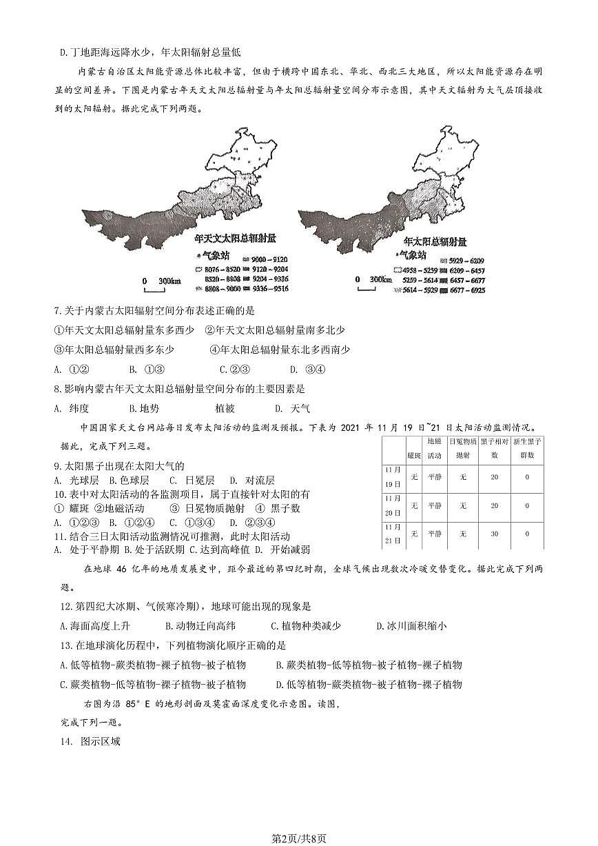 2024北京交大附中高一（上）期中真题地理（教师版）试卷第2页