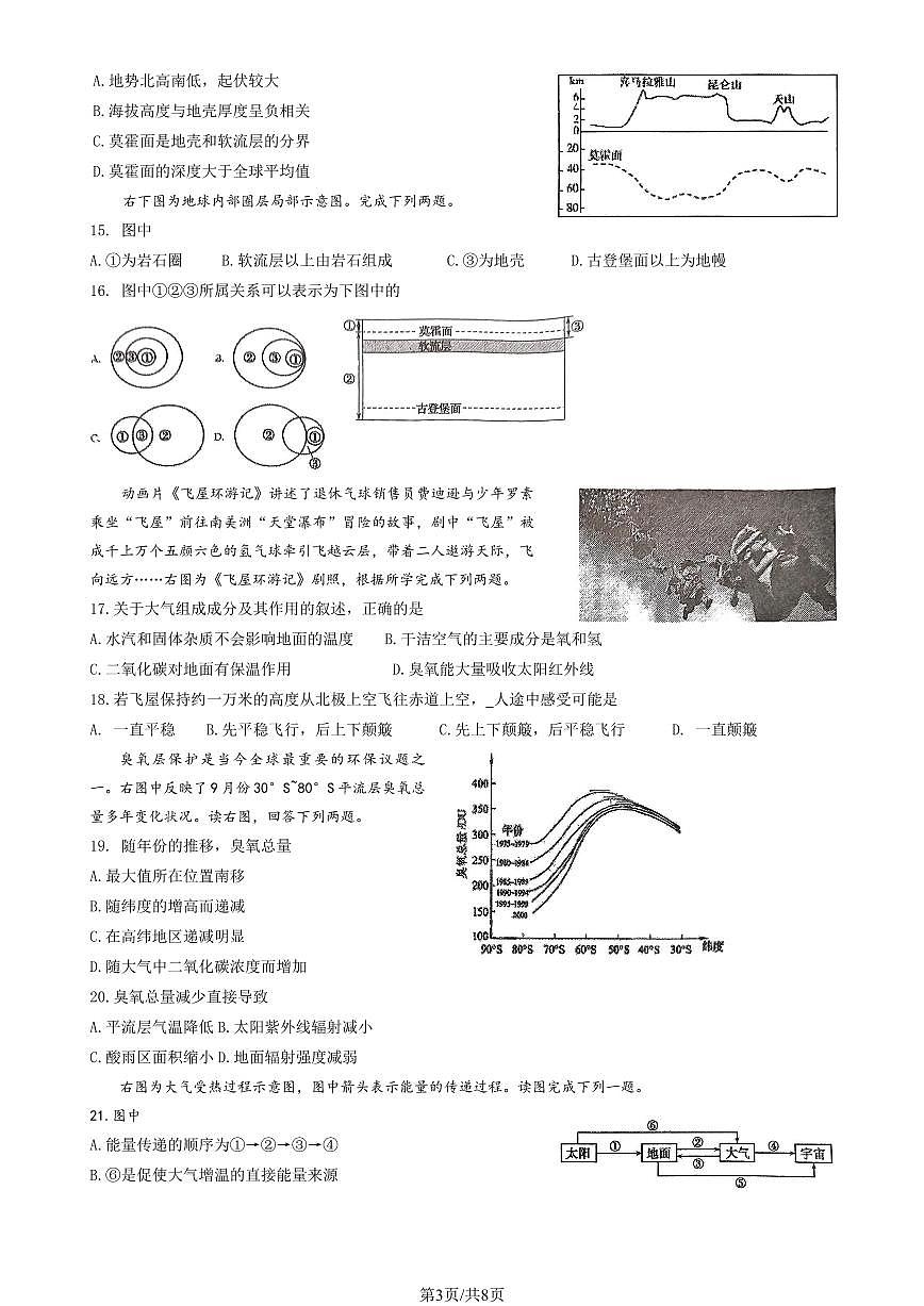 2024北京交大附中高一（上）期中真题地理（教师版）试卷第3页