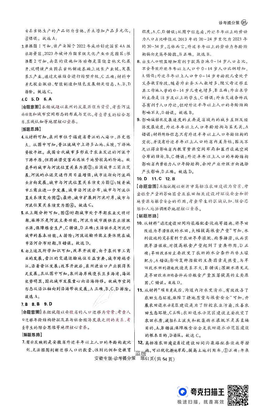 【地理答案】王后雄2025高考押题预测卷（安徽专版）第2页