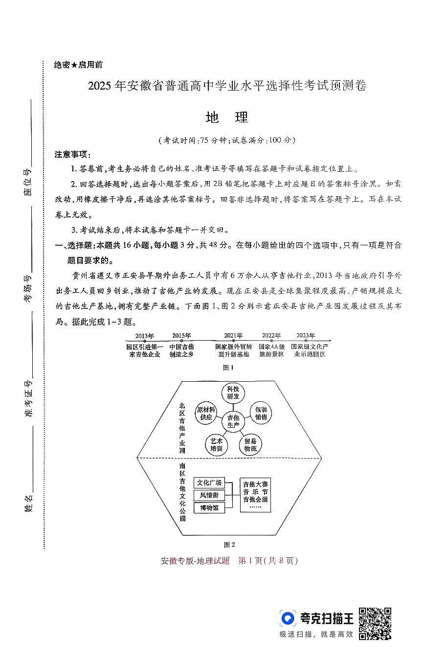 【地理】王后雄2025高考押题预测卷（安徽专版）第1页