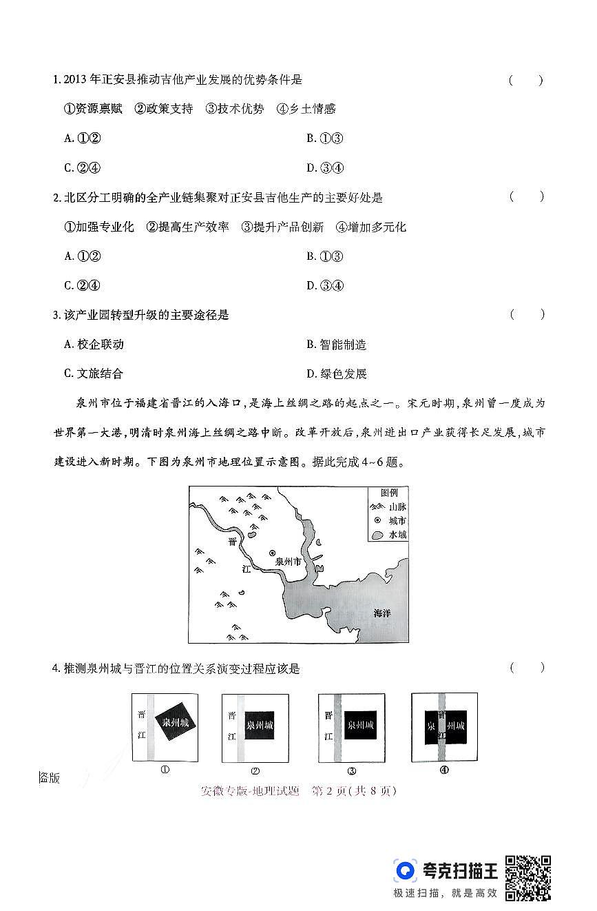 【地理】王后雄2025高考押题预测卷（安徽专版）第2页