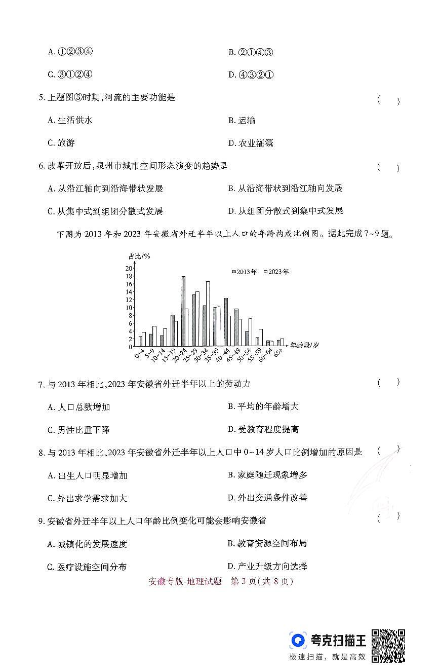 【地理】王后雄2025高考押题预测卷（安徽专版）第3页