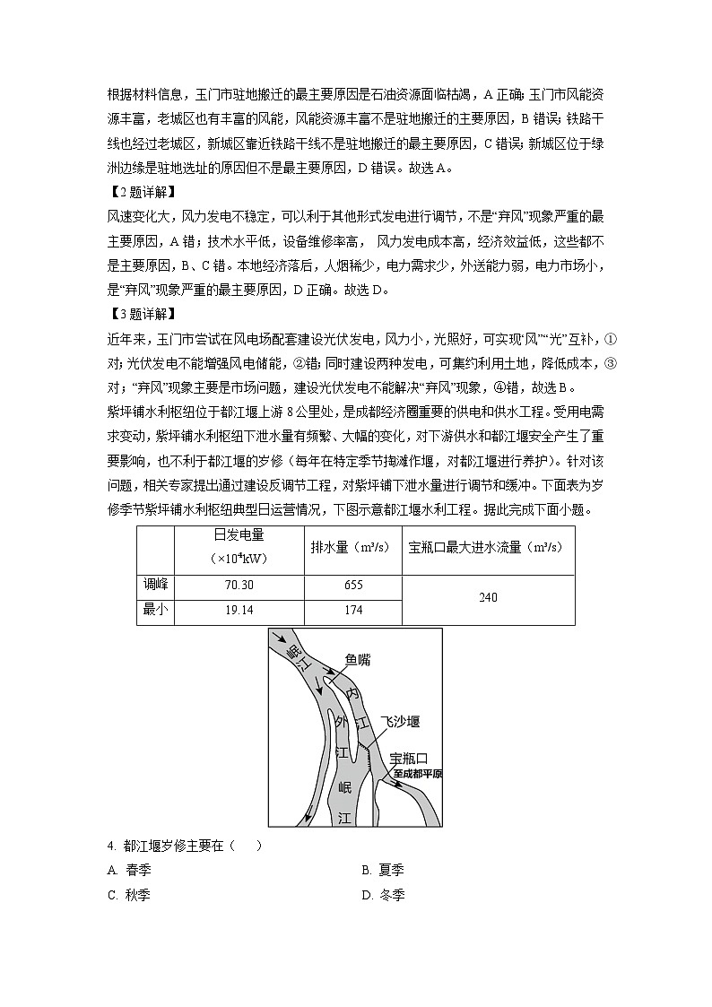 福建省福州市六校2023-2024学年高二下学期期中联考地理试卷（解析版）第2页
