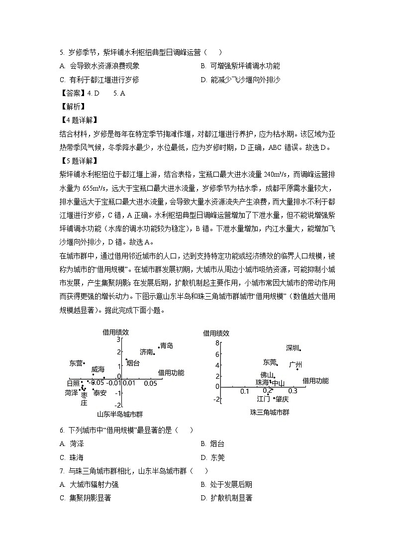 福建省福州市六校2023-2024学年高二下学期期中联考地理试卷（解析版）第3页