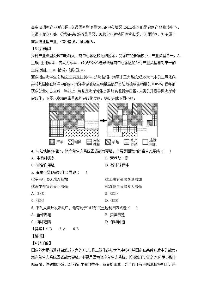 福建省泉州市四校2024-2025学年高三下学期开学地理试卷（解析版）第2页