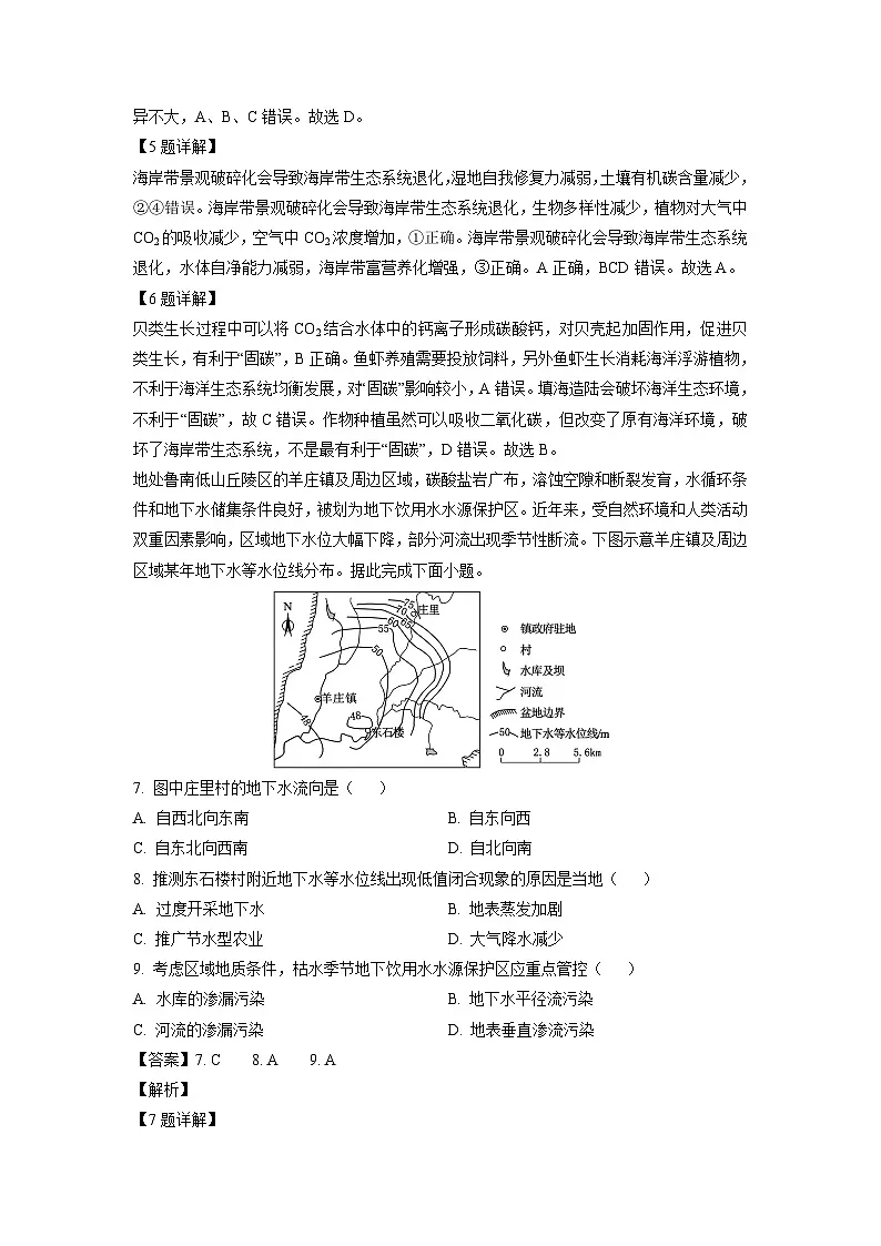 福建省泉州市四校2024-2025学年高三下学期开学地理试卷（解析版）第3页