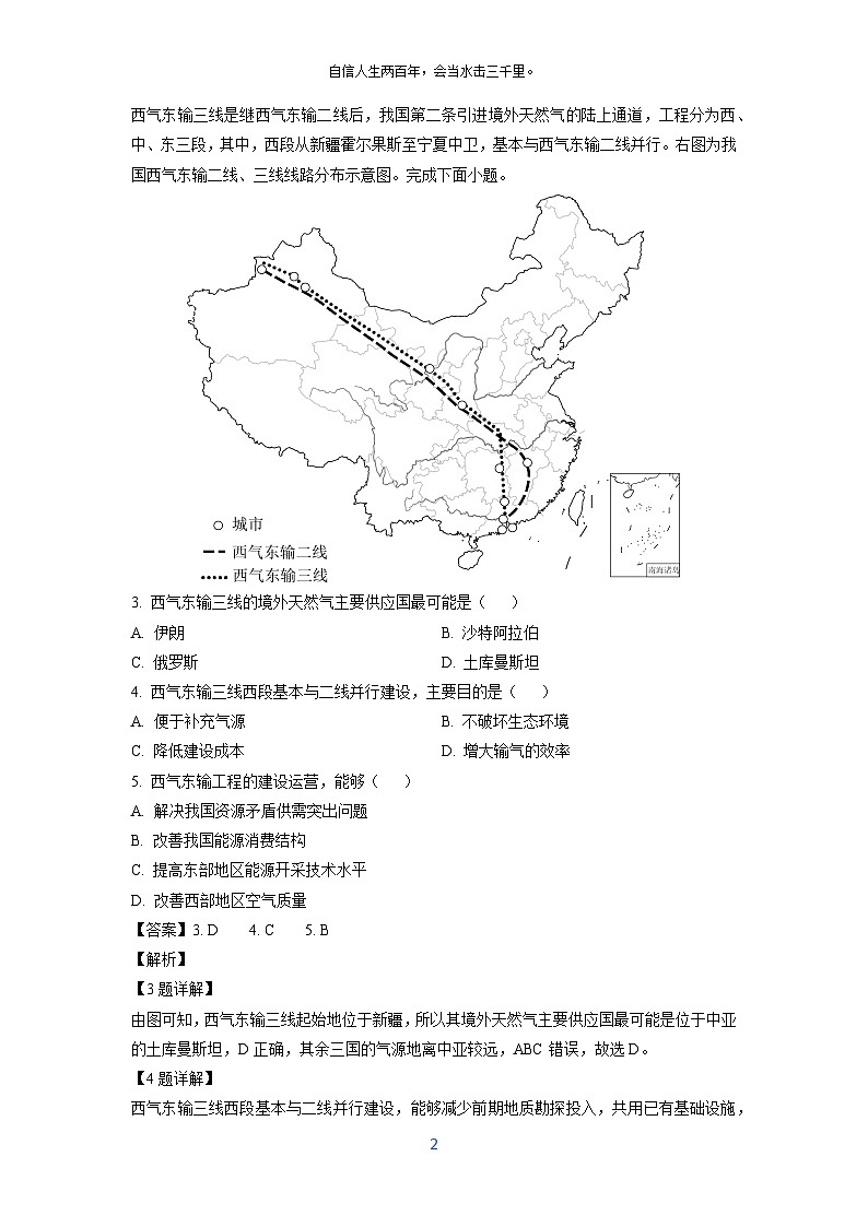 黑龙江省哈尔滨市六校2023-2024学年高二下学期期末联考地理试卷（解析版）第2页