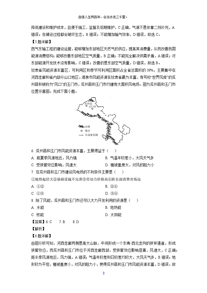 黑龙江省哈尔滨市六校2023-2024学年高二下学期期末联考地理试卷（解析版）第3页