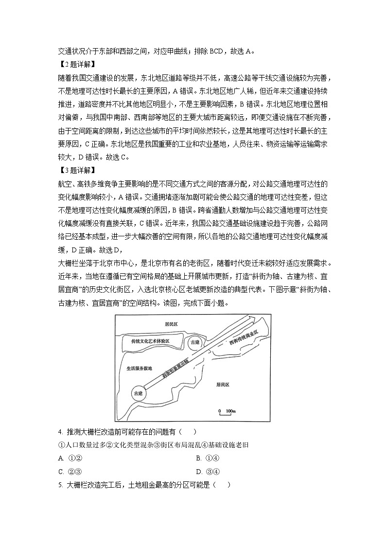 福建省部分学校2024-2025学年高三下学期2月开学联考地理试卷（解析版）第2页