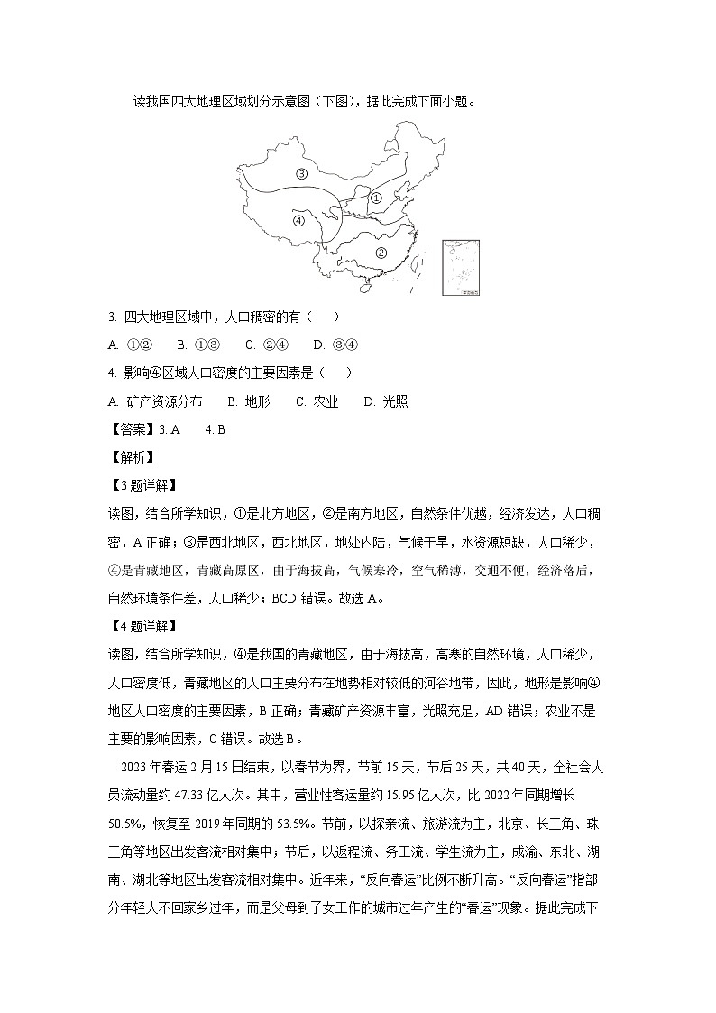 贵州省黔西南州2023-2024学年高一下学期3月月考地理试卷（解析版）第2页