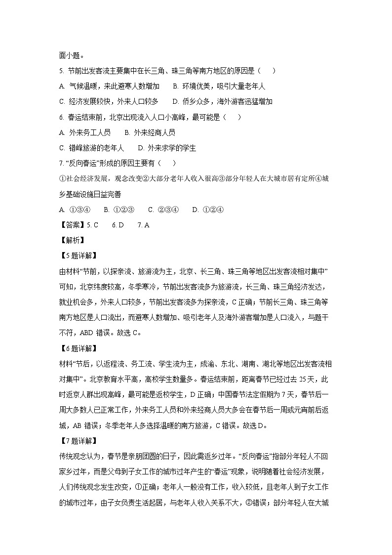 贵州省黔西南州2023-2024学年高一下学期3月月考地理试卷（解析版）第3页