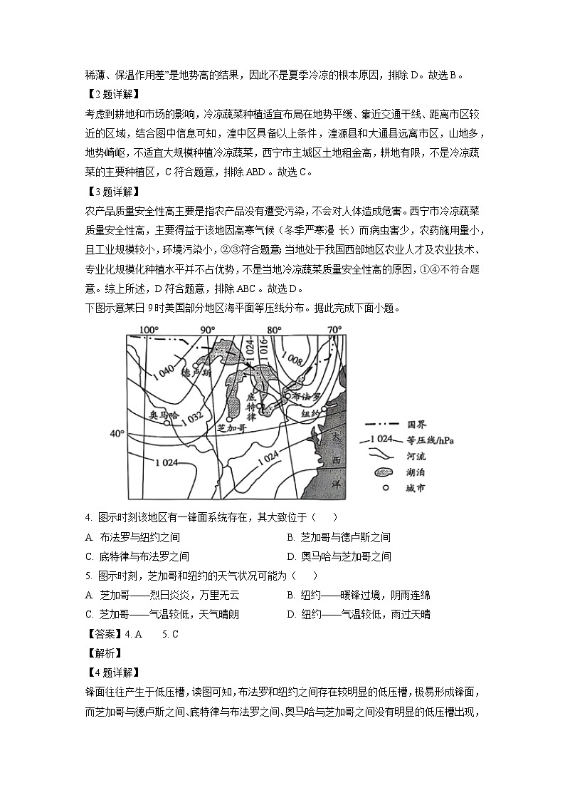 西北四省（陕西，山西，青海，宁夏）2024-2025学年高三下学期第一次联考地理试卷（解析版）第2页