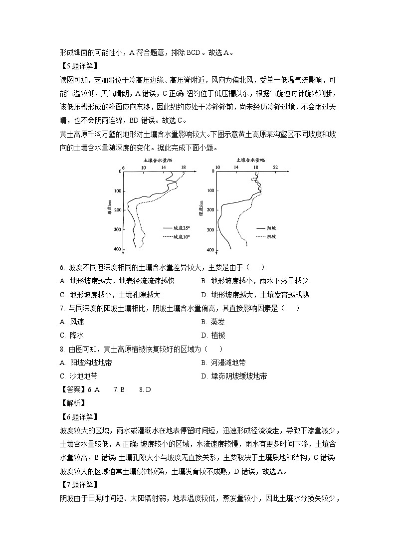 西北四省（陕西，山西，青海，宁夏）2024-2025学年高三下学期第一次联考地理试卷（解析版）第3页