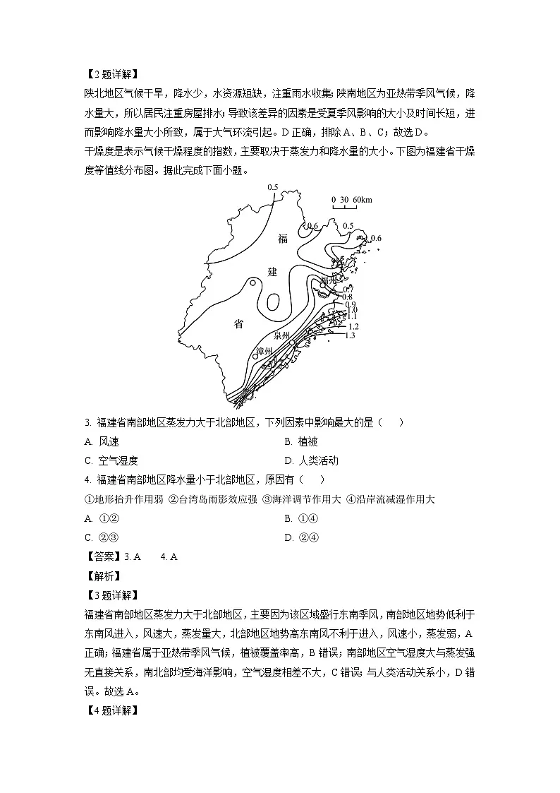 辽宁省阜新市育才教育集团2024-2025学年高二下学期开学考试地理试卷（解析版）第2页