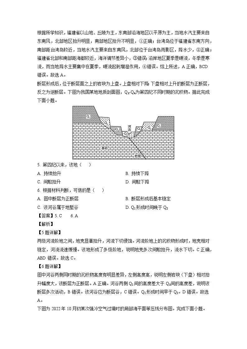 辽宁省阜新市育才教育集团2024-2025学年高二下学期开学考试地理试卷（解析版）第3页