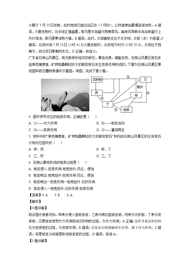 辽宁沈文新高考研究联盟2024-2025学年高二下学期开学考地理试卷（解析版）第2页