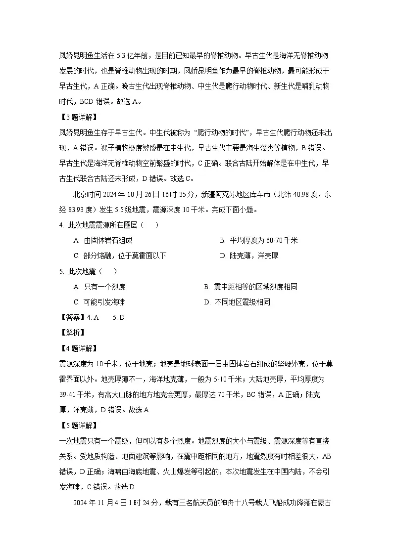 河南省许昌市2024-2025学年高一上学期1月期末地理试卷（解析版）第2页