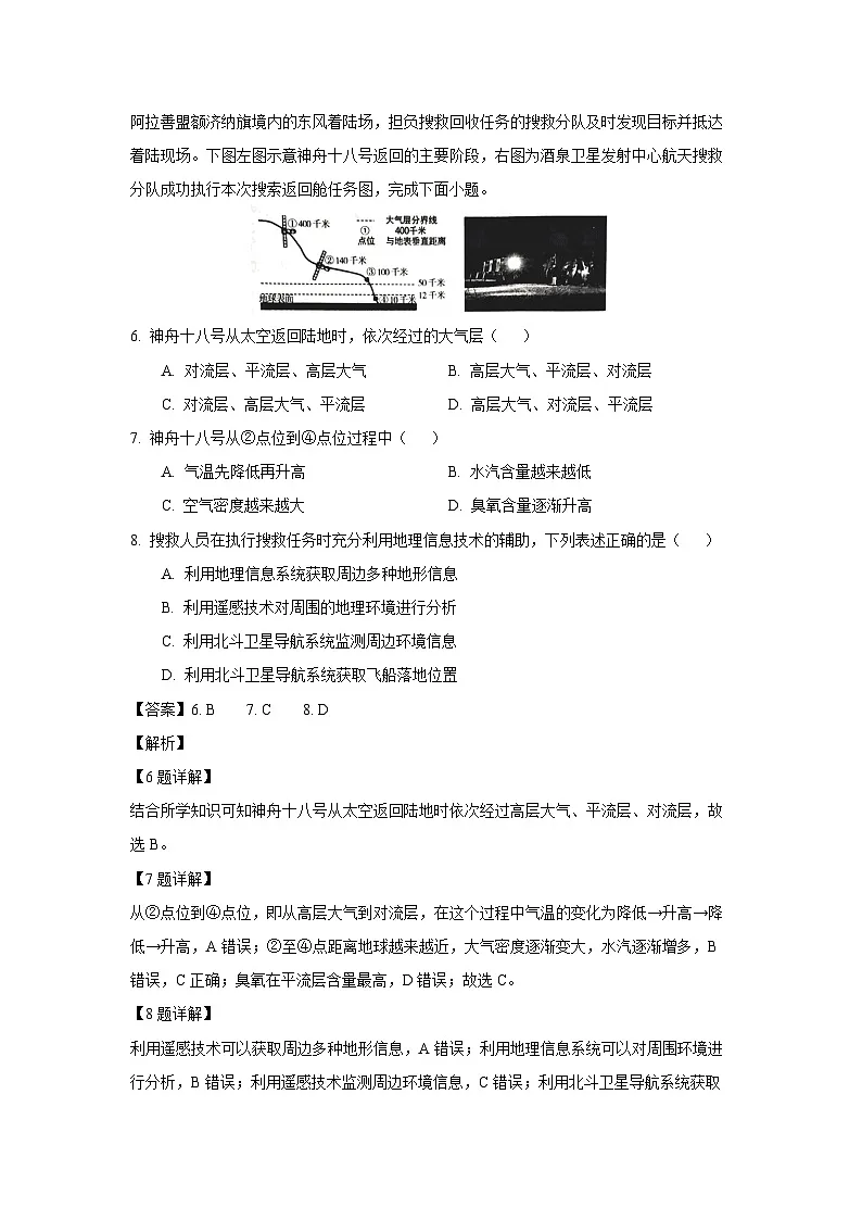 河南省许昌市2024-2025学年高一上学期1月期末地理试卷（解析版）第3页