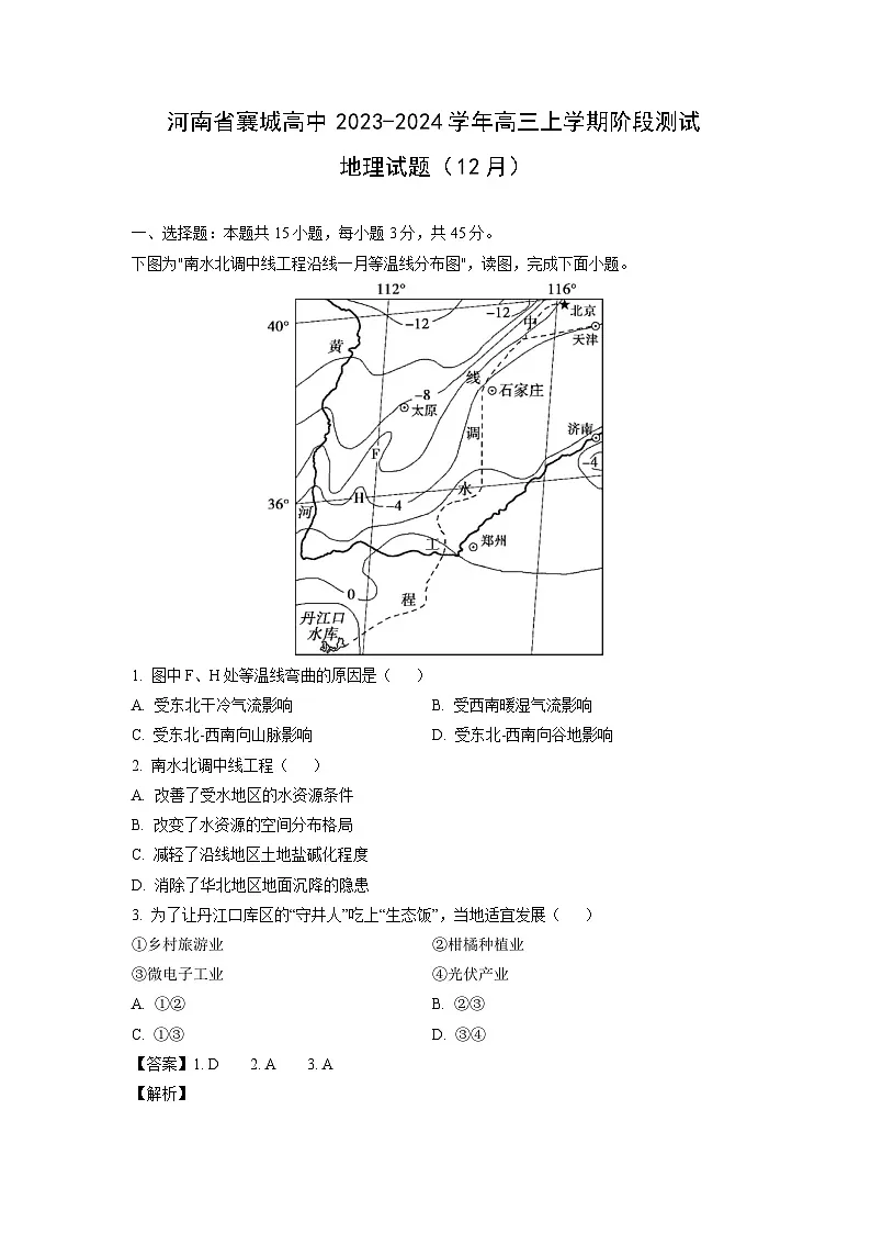 河南省襄城高中2023-2024学年高三上学期阶段测试（12月）地理试卷（解析版）第1页