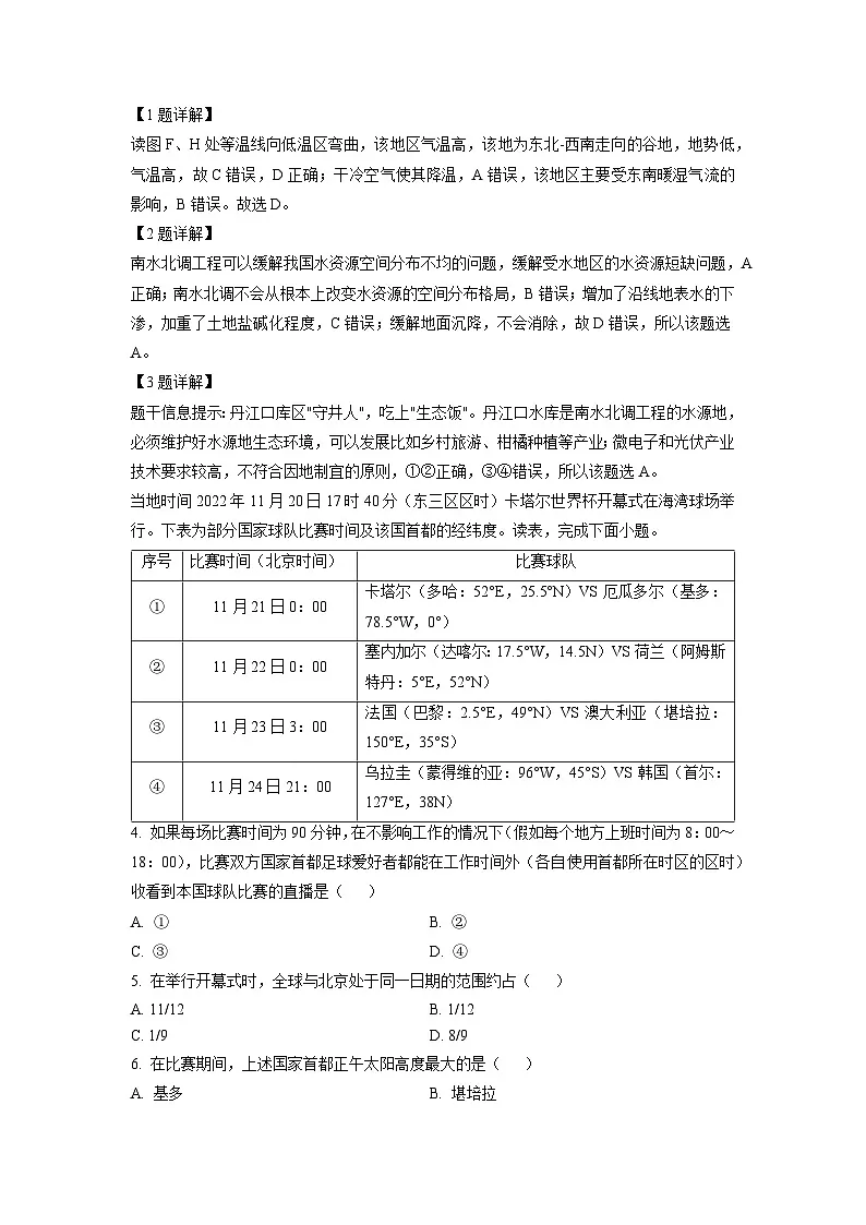 河南省襄城高中2023-2024学年高三上学期阶段测试（12月）地理试卷（解析版）第2页