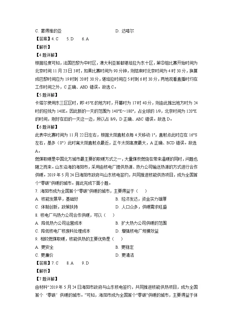 河南省襄城高中2023-2024学年高三上学期阶段测试（12月）地理试卷（解析版）第3页