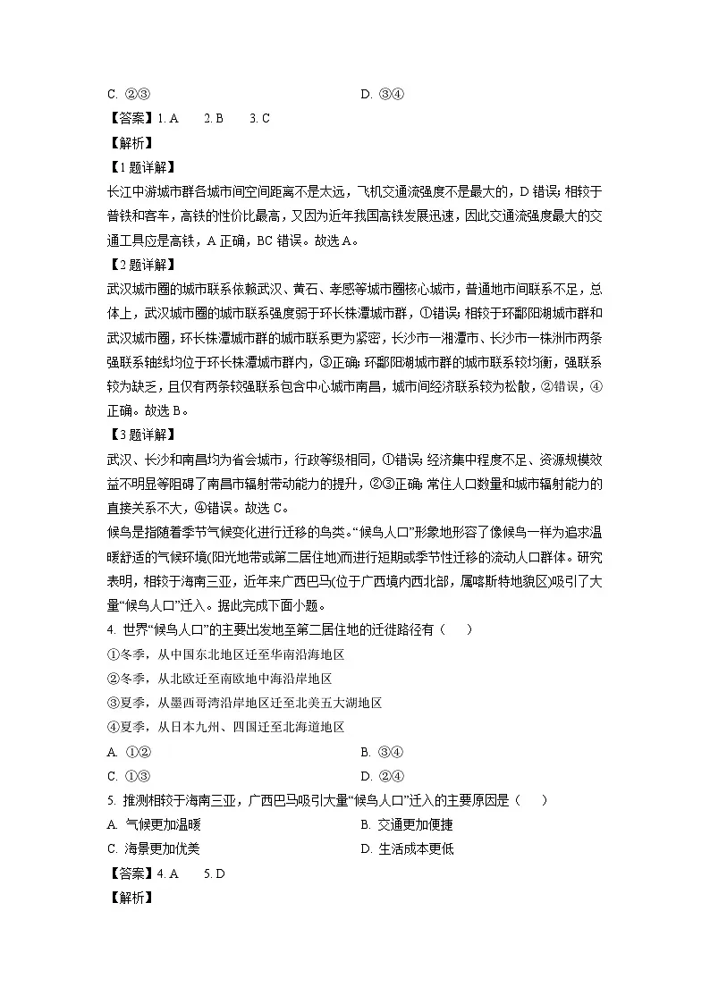福建省宁德市部分学校开学考2024-2025学年高三下学期开学地理试卷（解析版）第2页