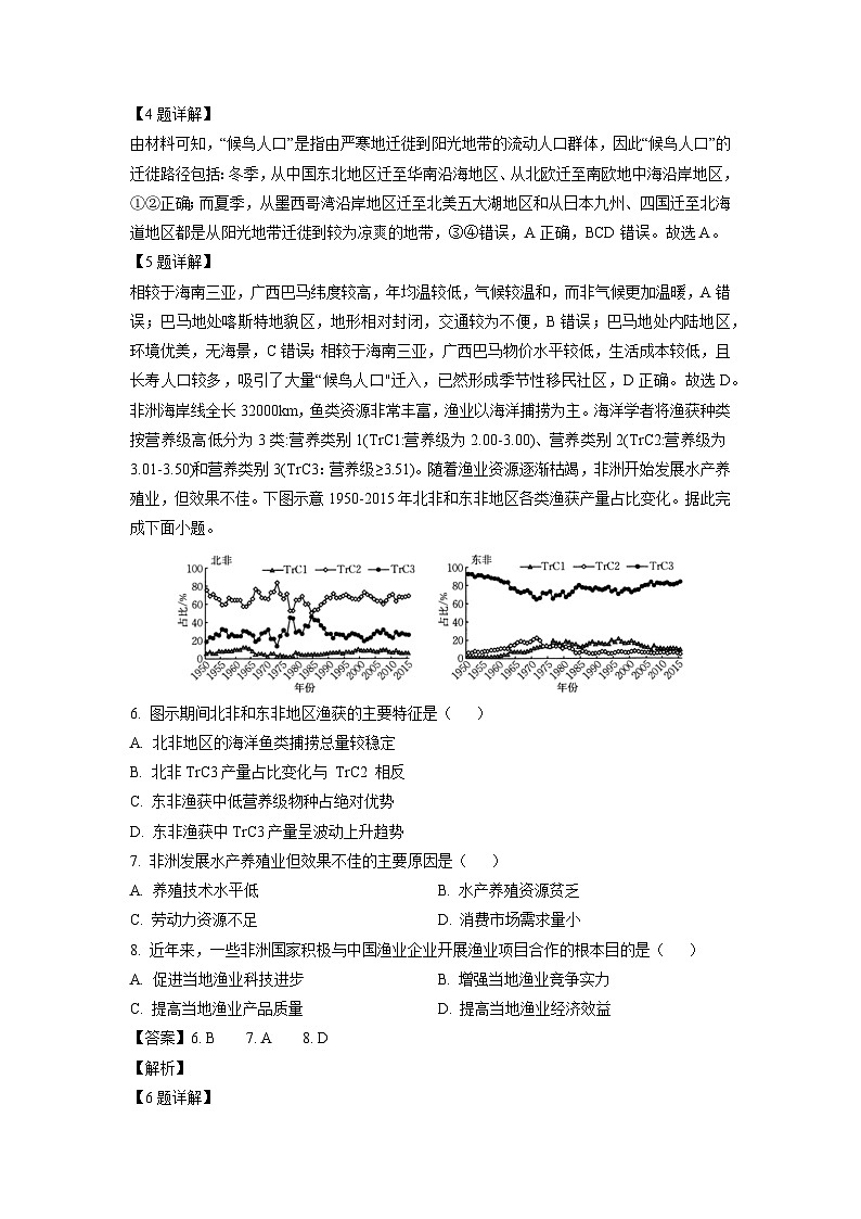 福建省宁德市部分学校开学考2024-2025学年高三下学期开学地理试卷（解析版）第3页
