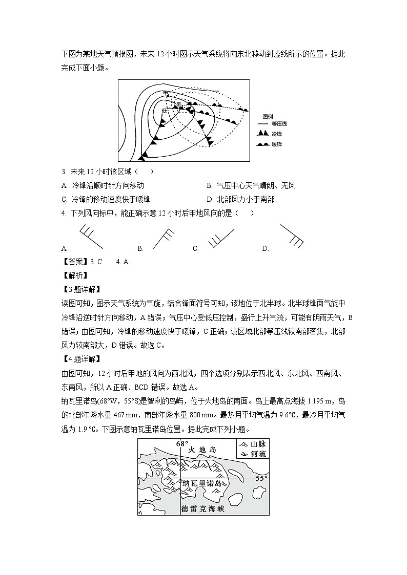 福建省宁德市某校2024-2025学年高二下学期开学考试地理试卷（解析版）第2页