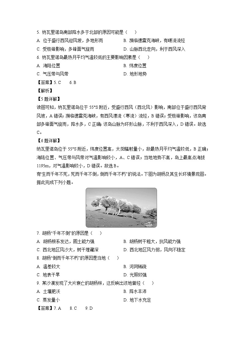 福建省宁德市某校2024-2025学年高二下学期开学考试地理试卷（解析版）第3页